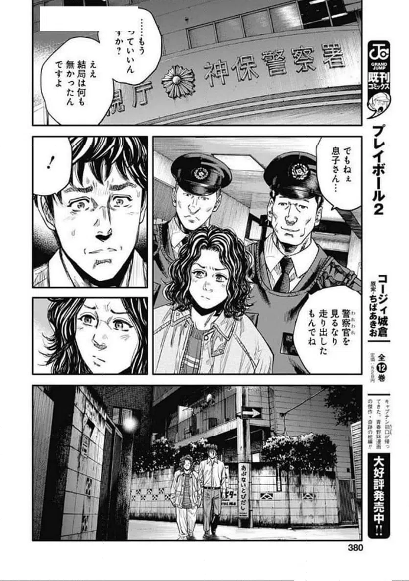 ページ 16 — 第10話