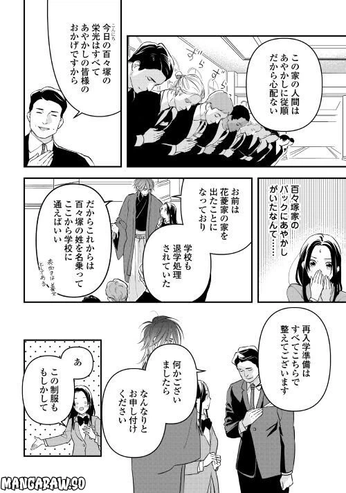 ページ 14 — 第7話