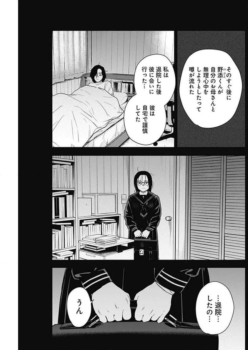 ページ 5 — 第164話