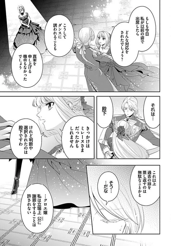 ページ 6 — 第13.3話