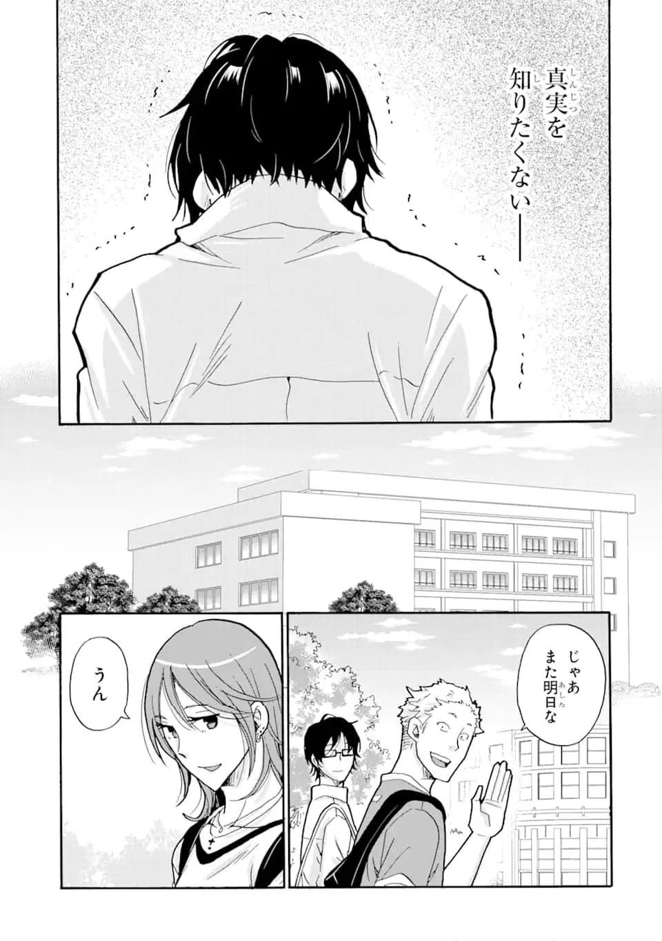 ページ 7 — 第14.1話