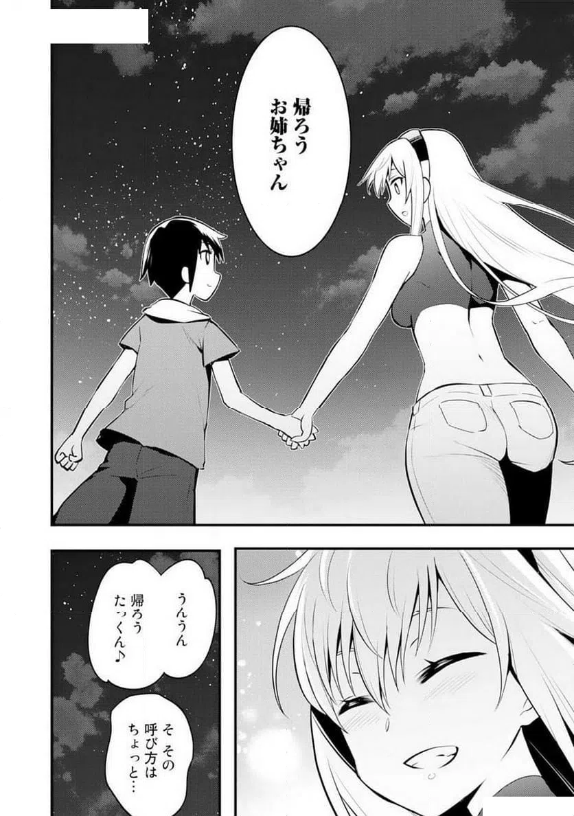 ページ 12 — 第2話