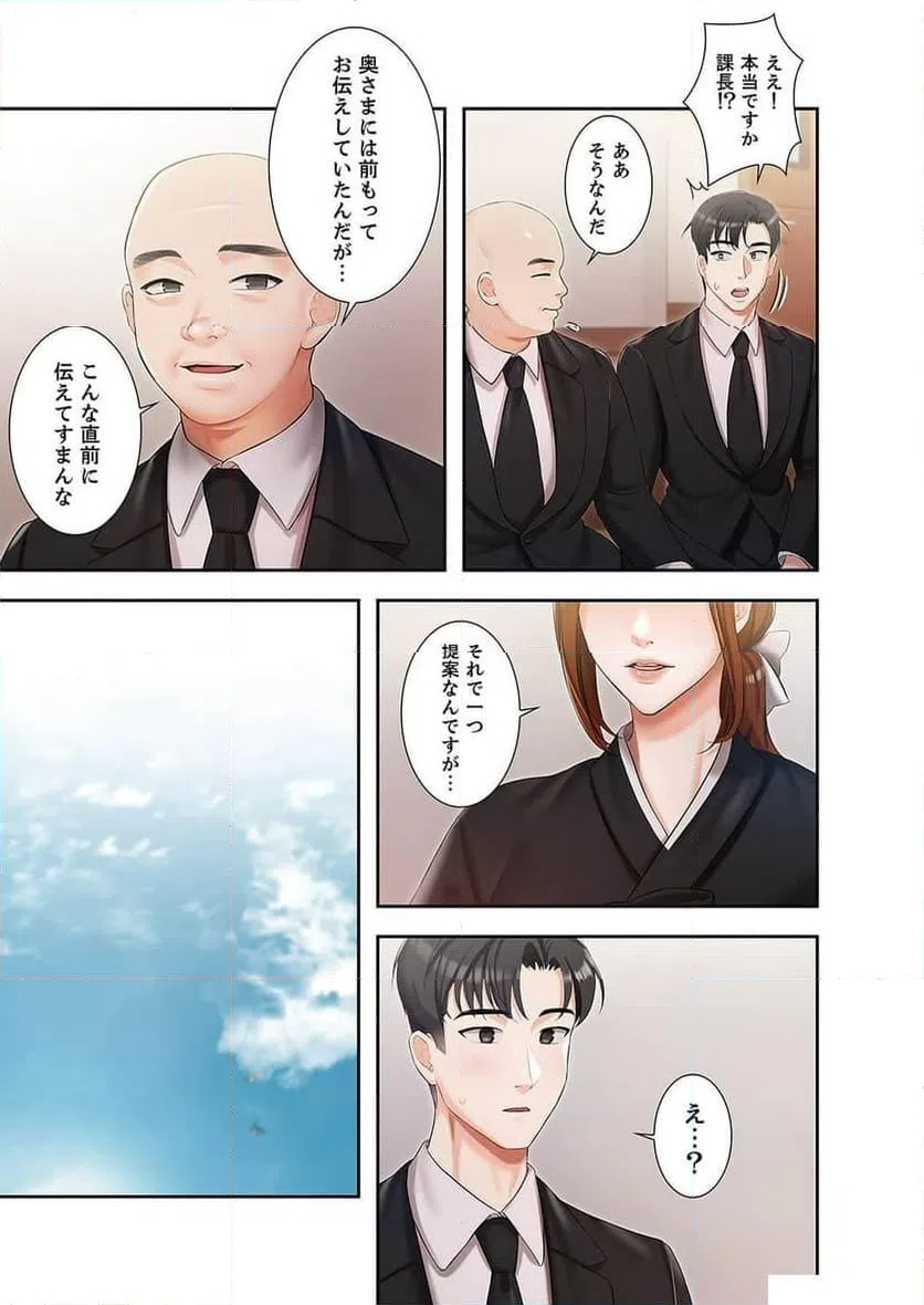 ページ 5 — 第3話