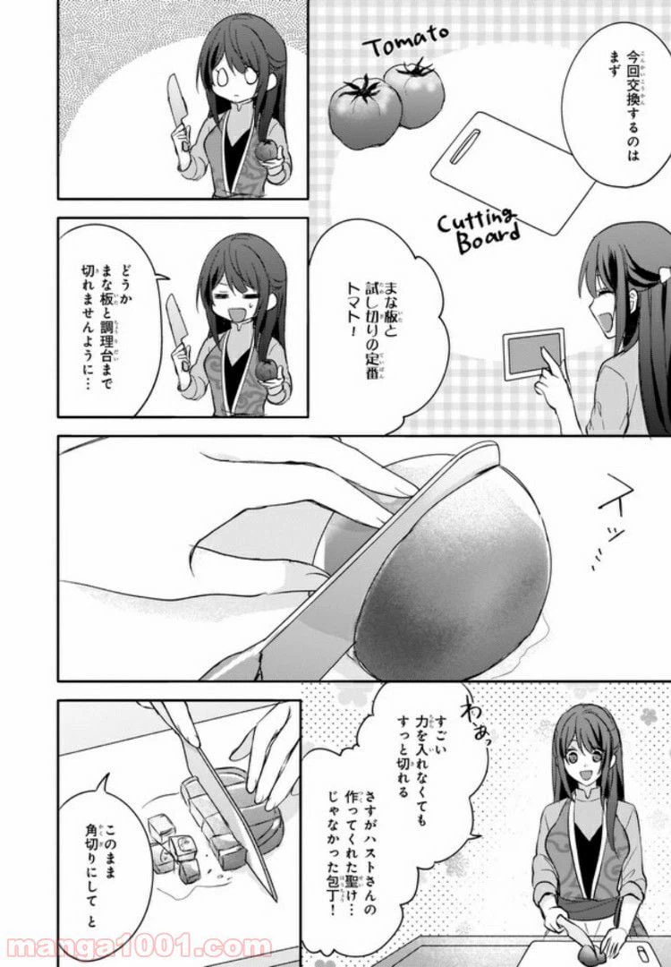 ページ 4 — 第7話