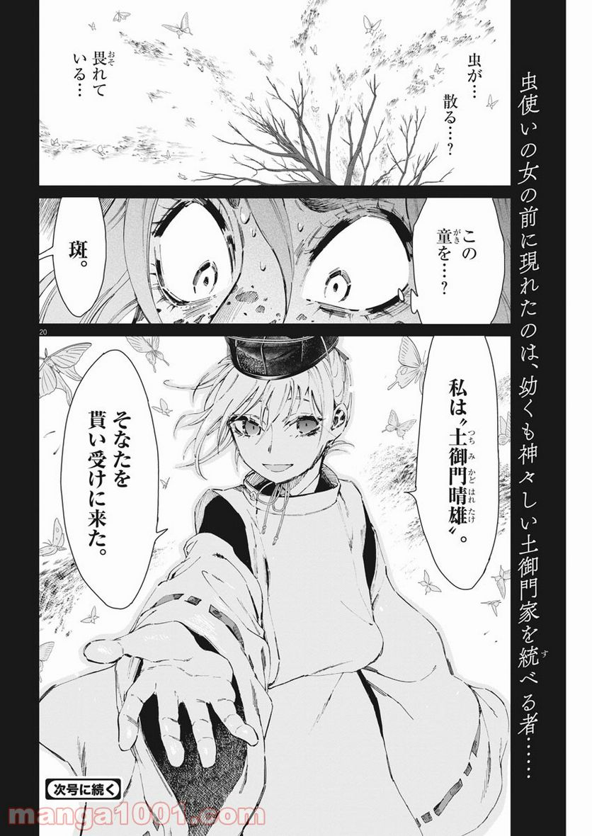 ページ 20 — 第20話