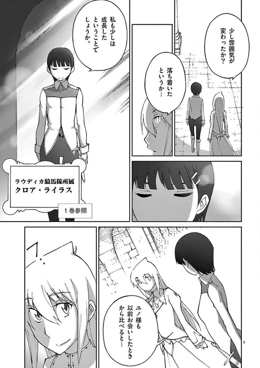 ページ 5 — 第61話