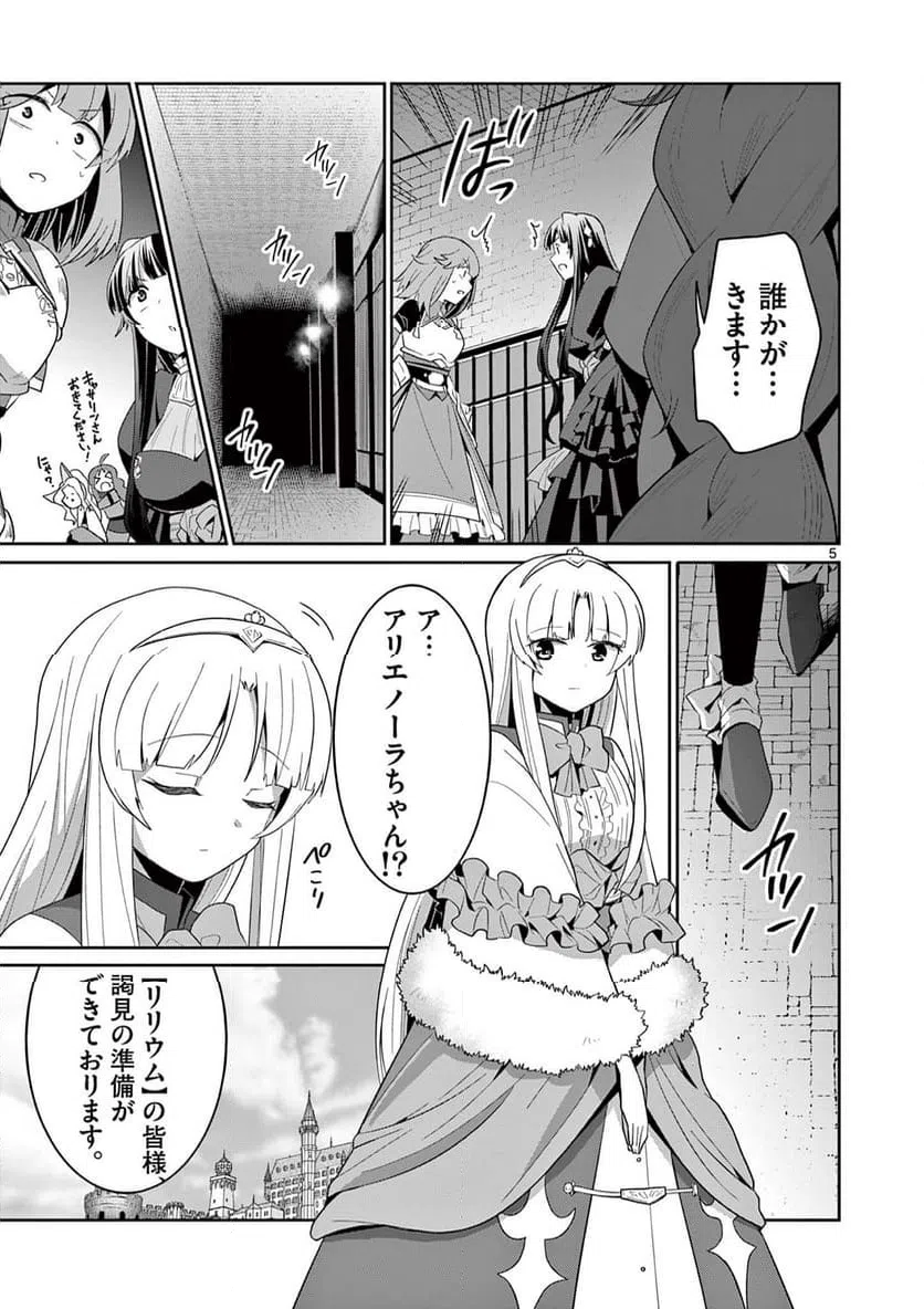 ページ 5 — 第31.1話