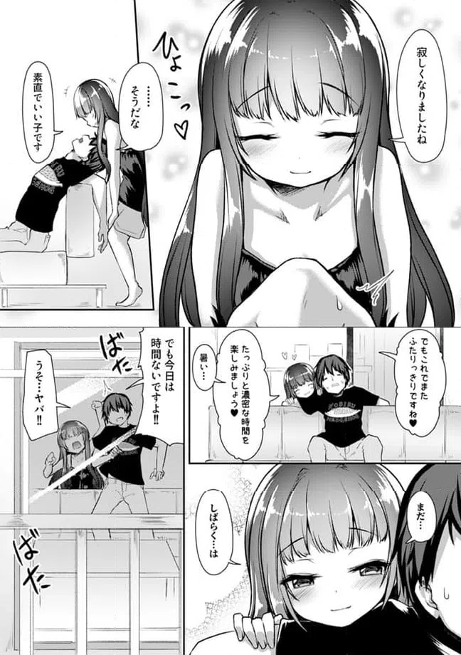 ページ 3 — 第19.3話