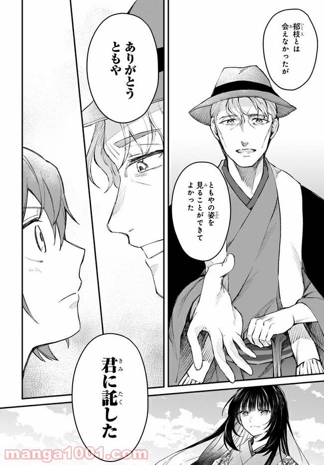ページ 18 — 第6話