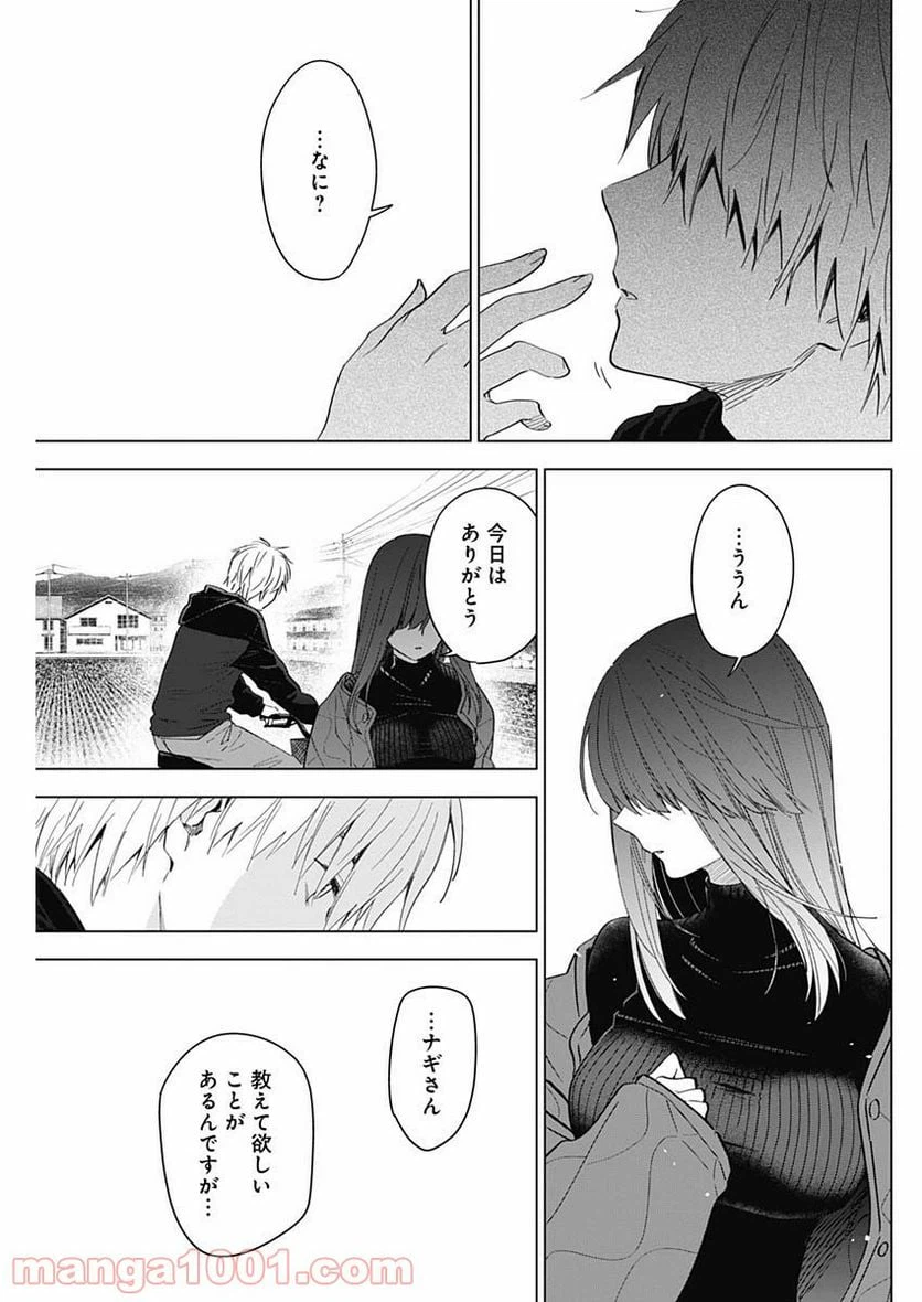 ページ 11 — 第27話