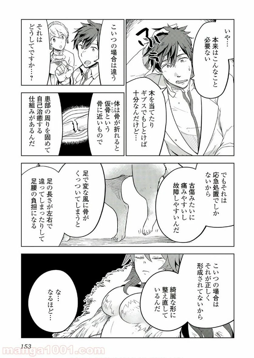 ページ 3 — 第23話