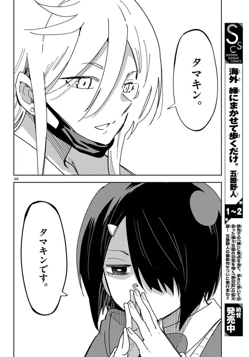 ページ 28 — 第2話