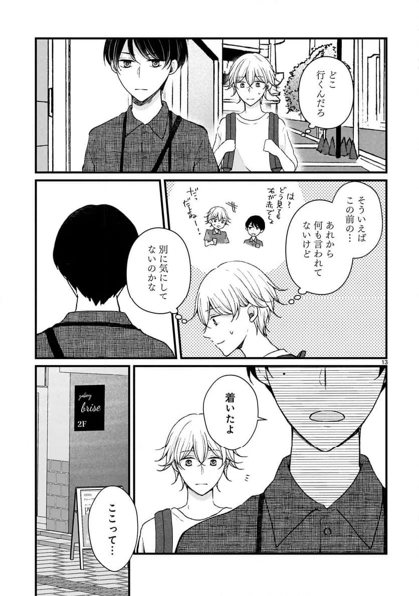 ページ 13 — 第4話