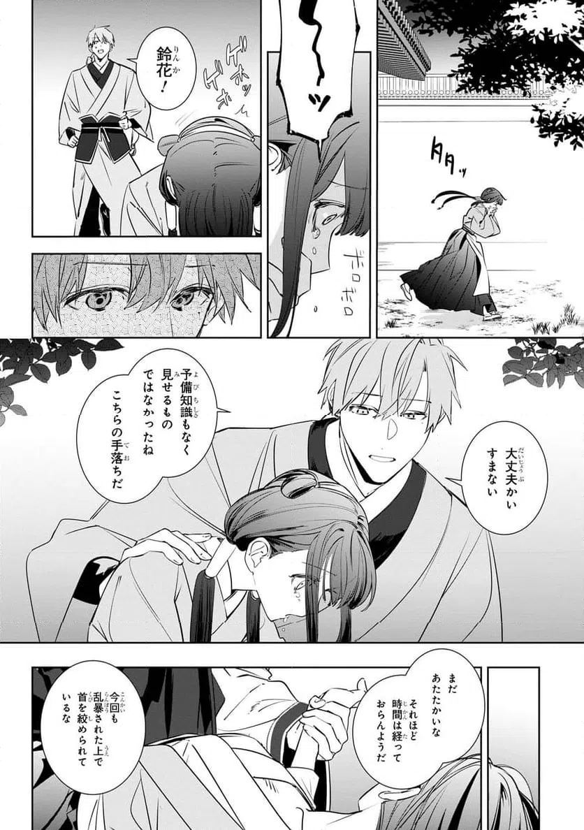 ページ 8 — 第3.1話
