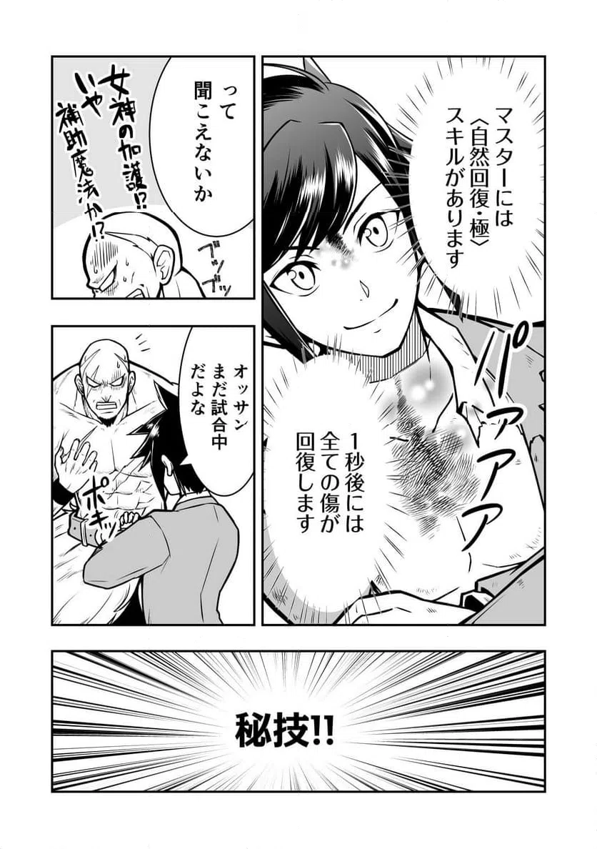 ページ 28 — 第2話