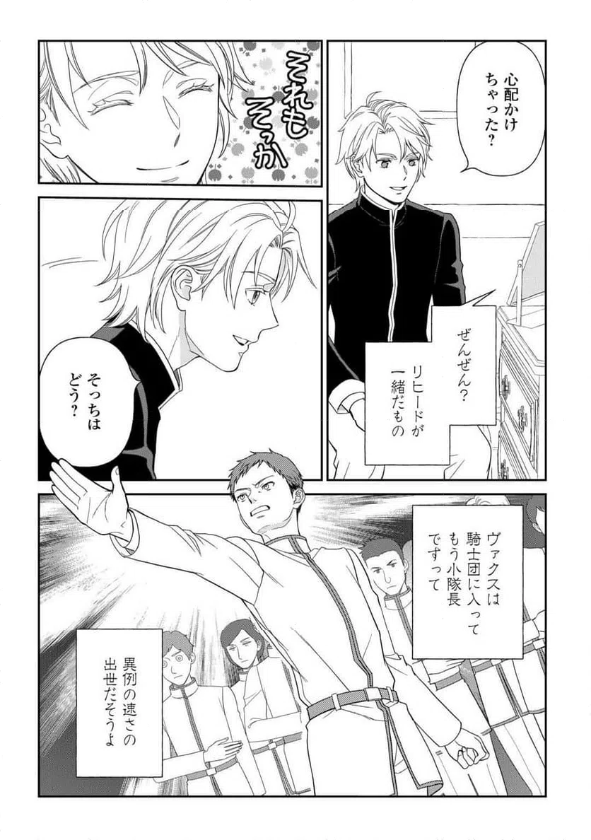 ページ 23 — 第89話