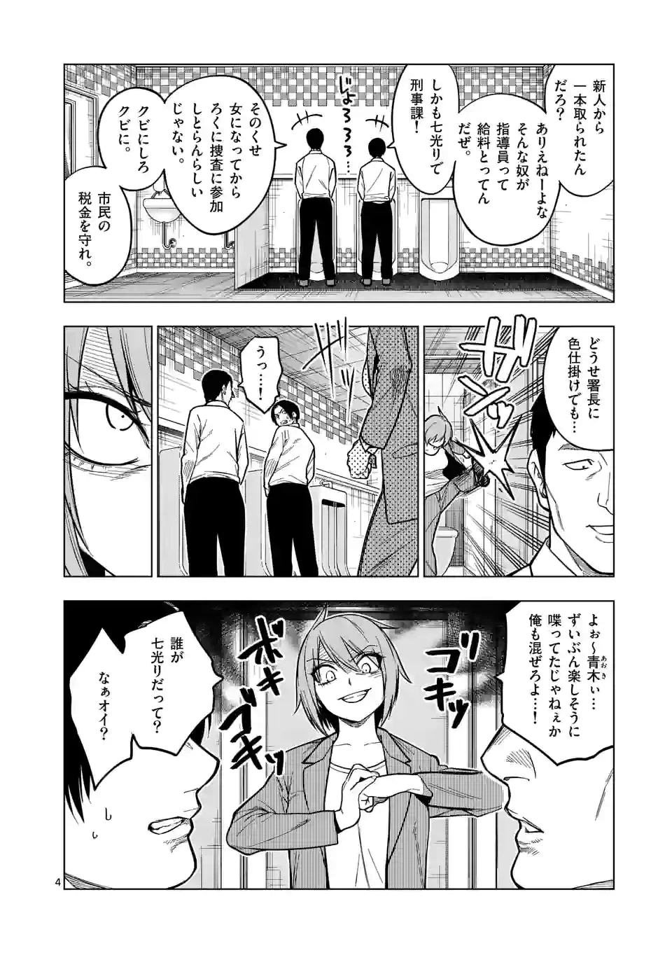 ページ 4 — 第51話