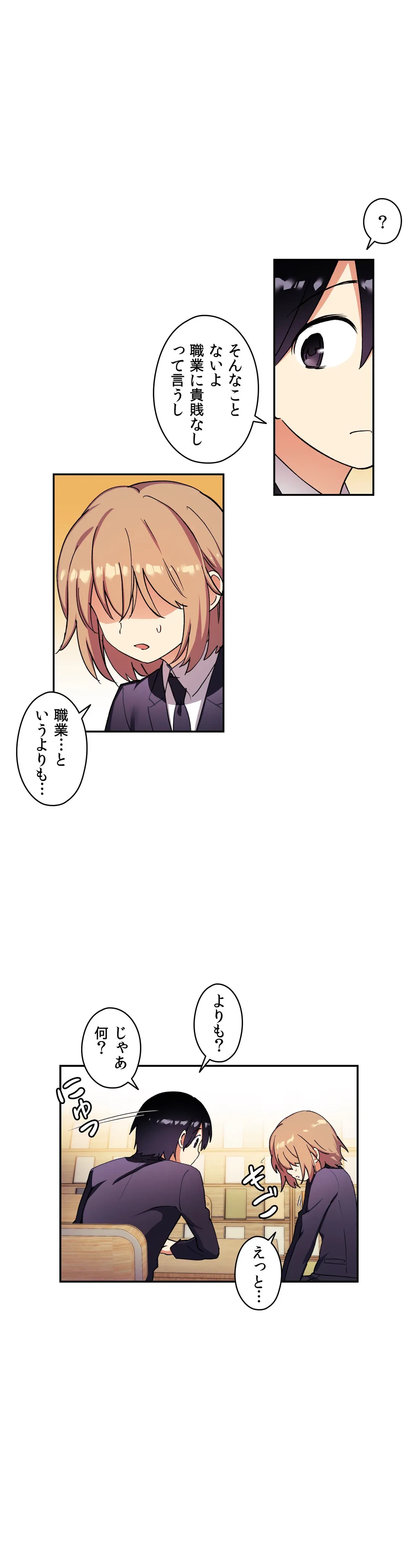 ページ 3 — 第29話
