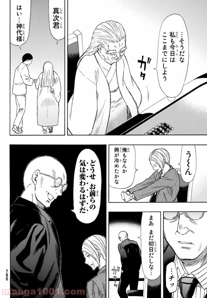 ページ 12 — 第51話