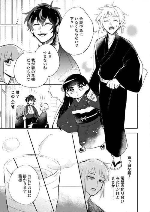 ページ 7 — 第3話