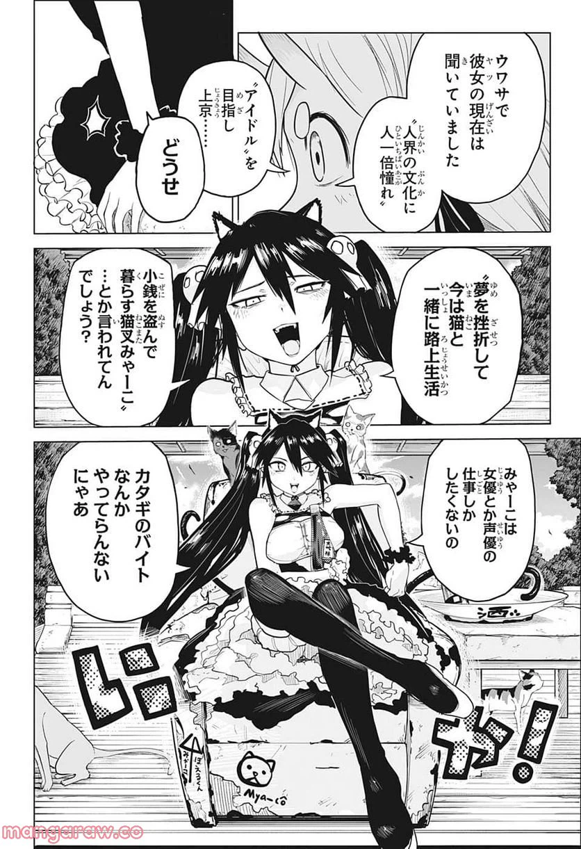 ページ 8 — 第8話
