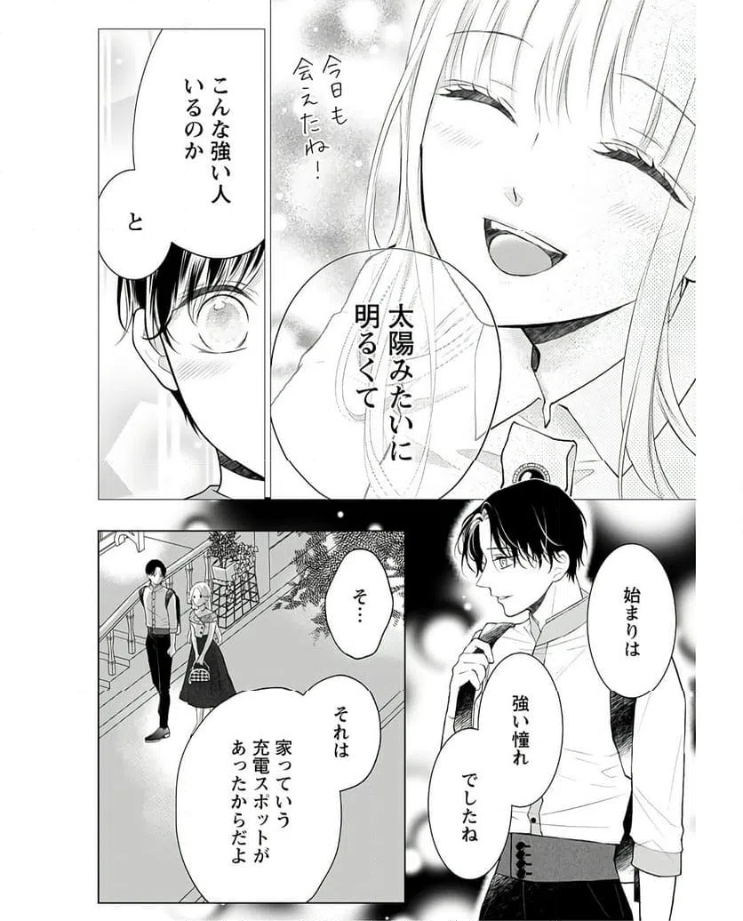 ページ 21 — 第5話