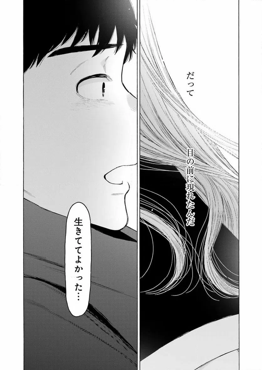 ページ 21 — 第99話