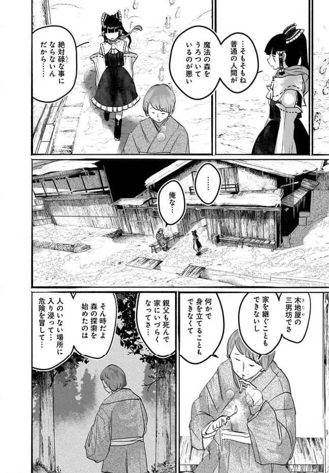ページ 15 — 第10話
