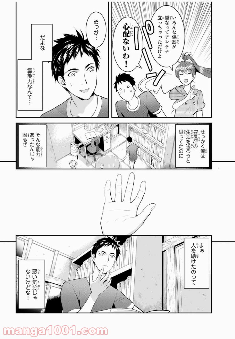 ページ 24 — 第3話