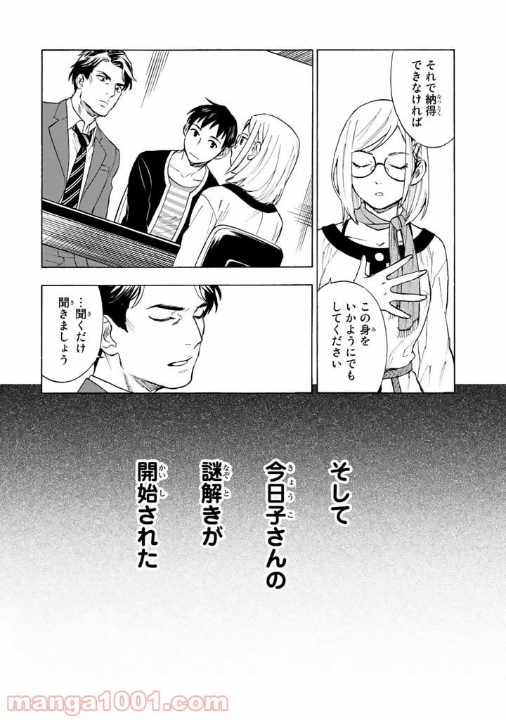 ページ 32 — 第2話