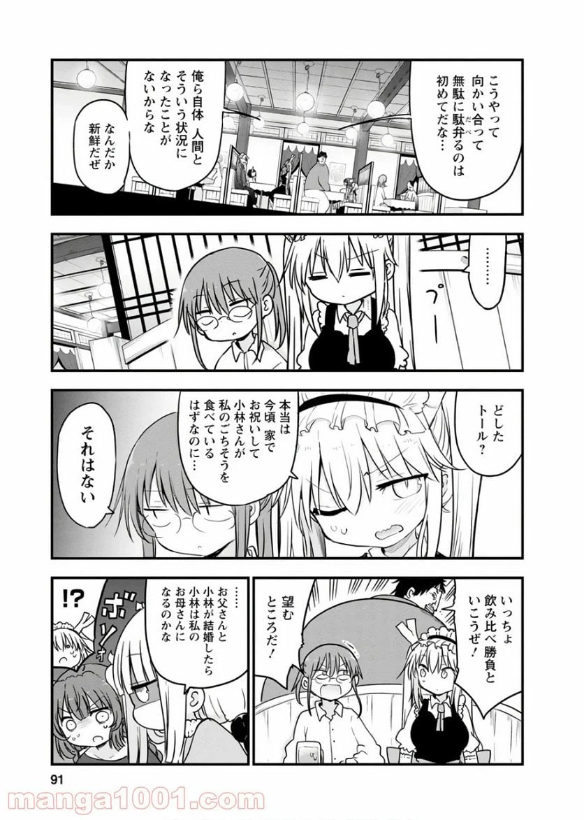 ページ 11 — 第84話