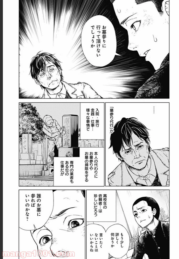 ページ 7 — 第1話