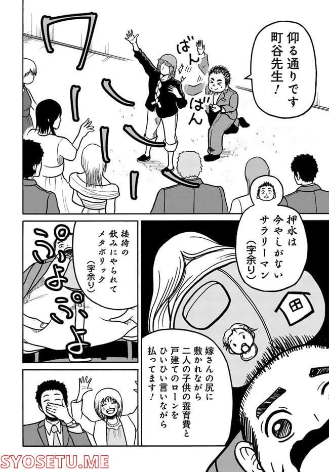 ページ 16 — 第4話