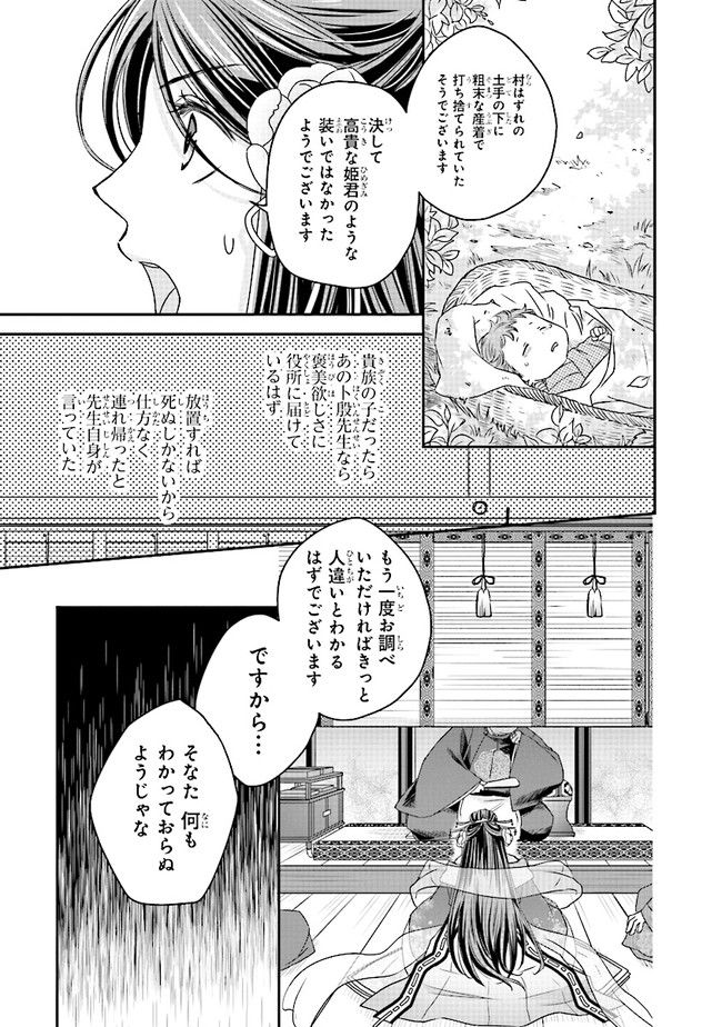 ページ 9 — 第2.3話