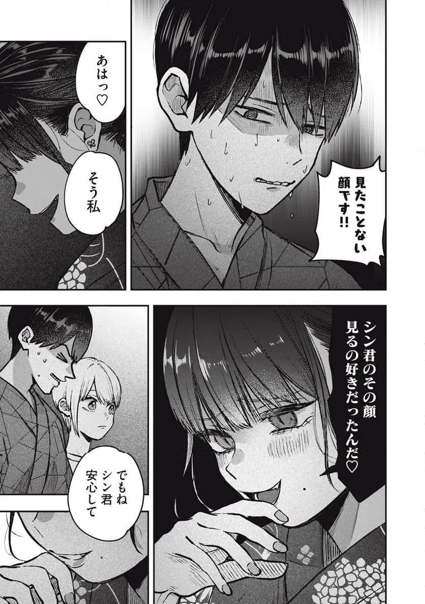 ページ 11 — 第16話