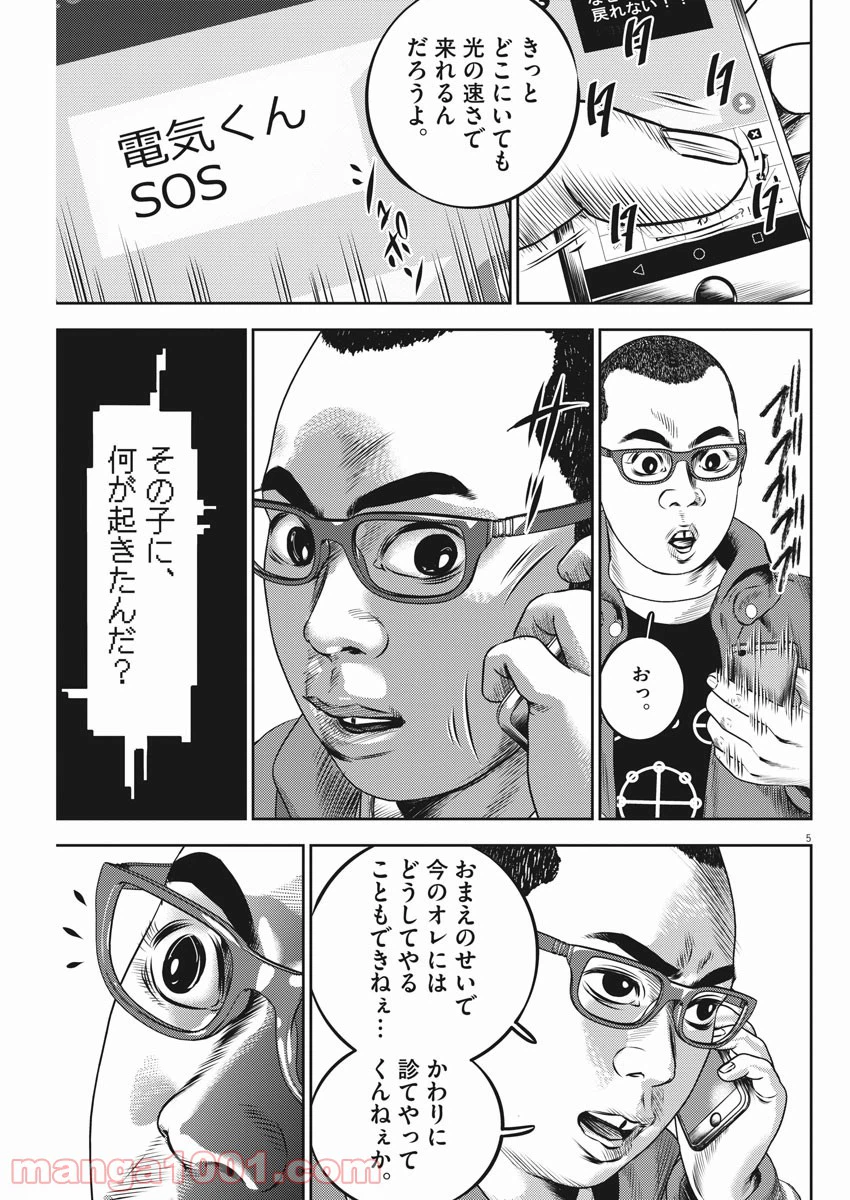 ページ 5 — 第53話