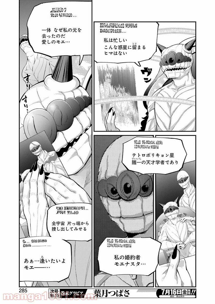 ページ 15 — 第45話