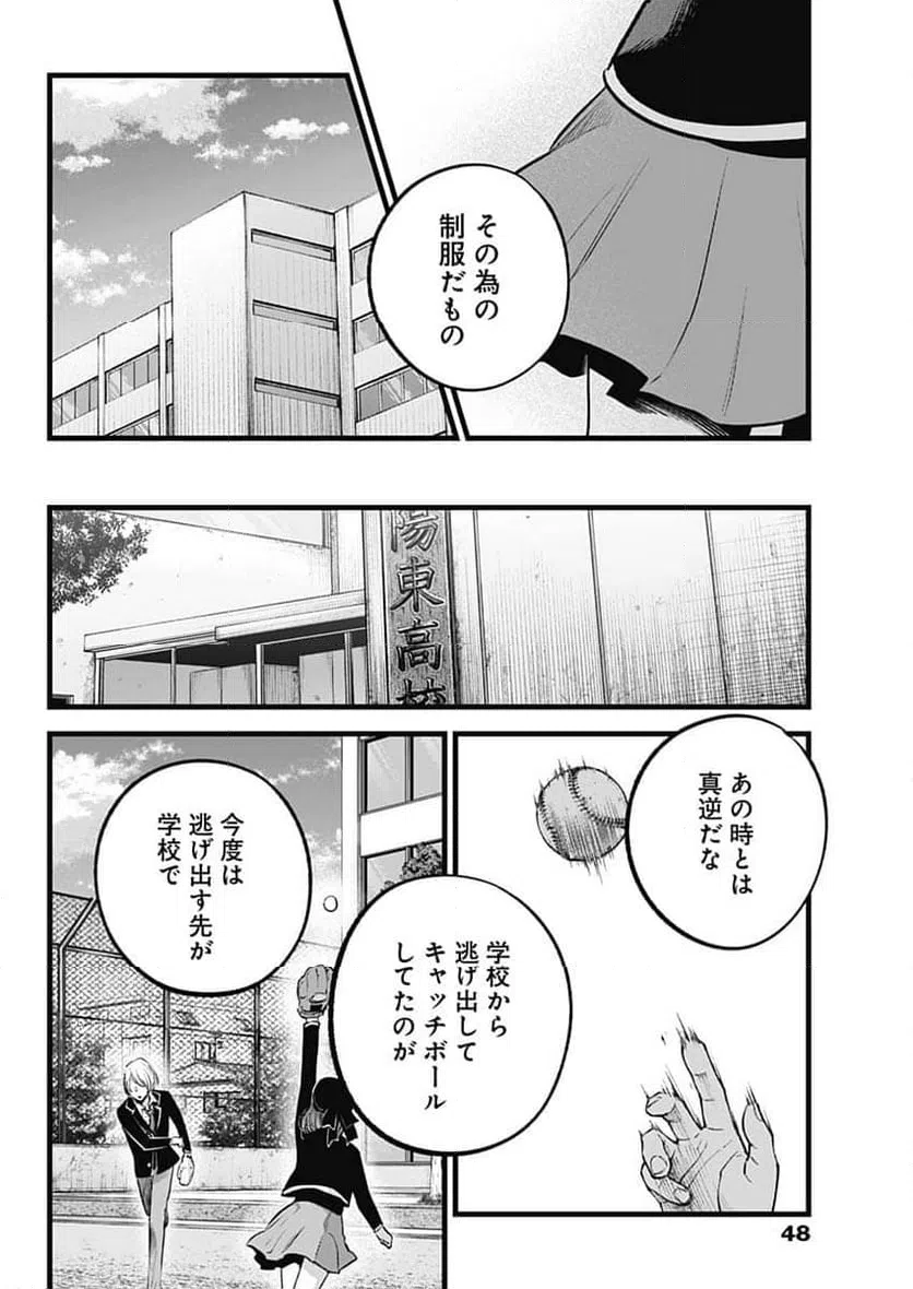 ページ 8 — 第151話