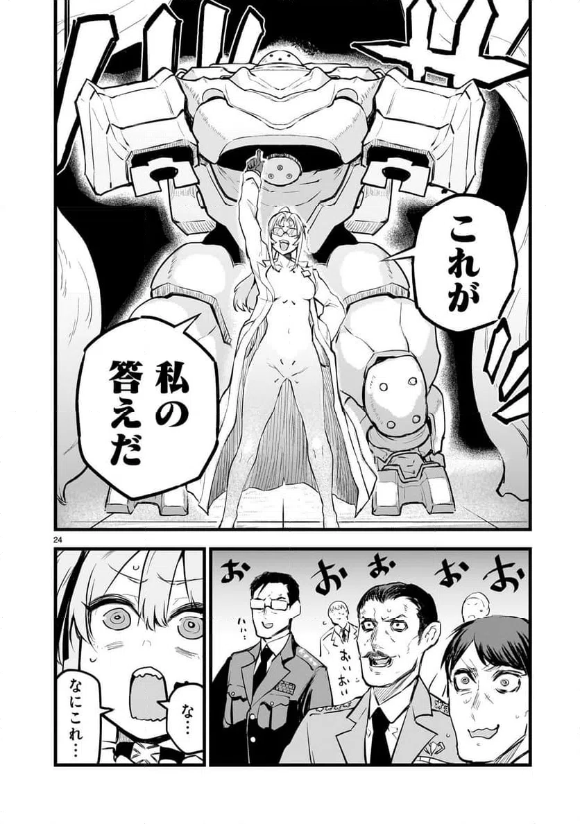ページ 24 — 第6話