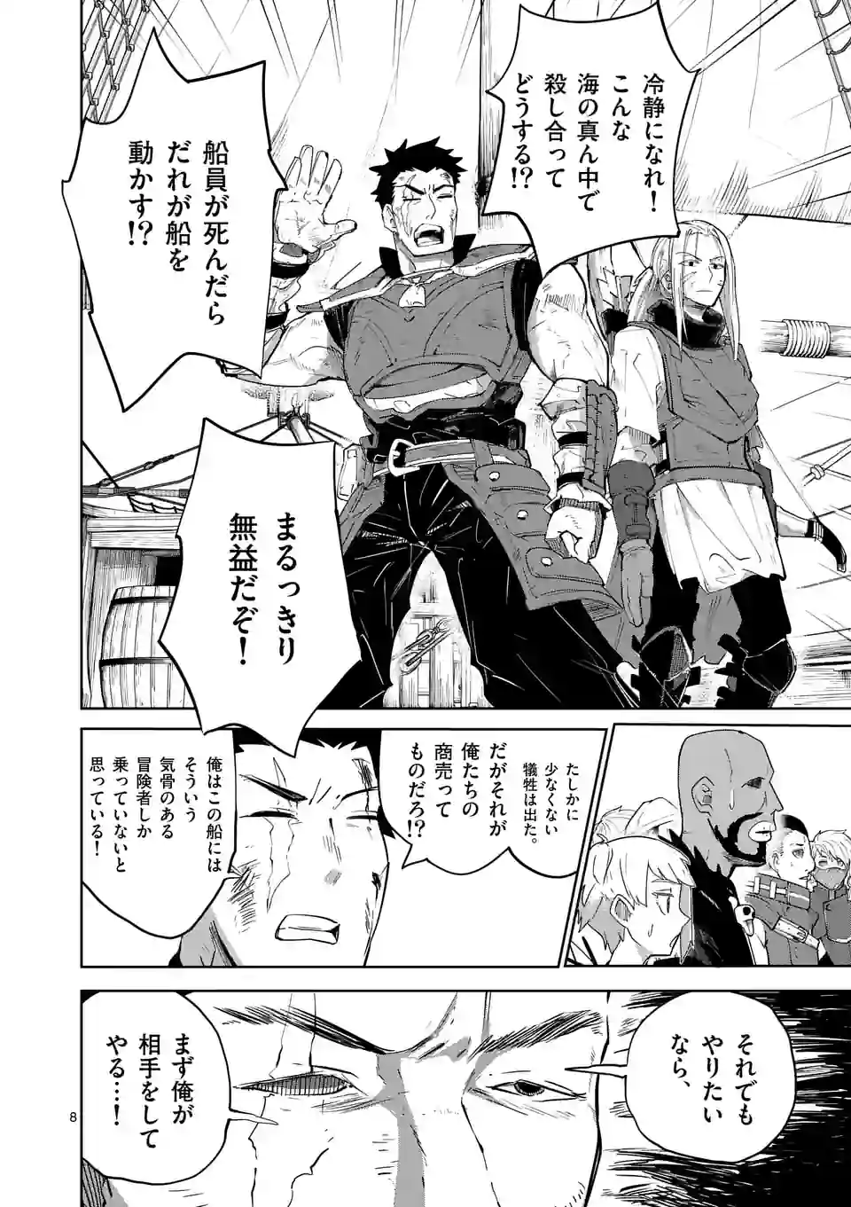 ページ 8 — 第35話