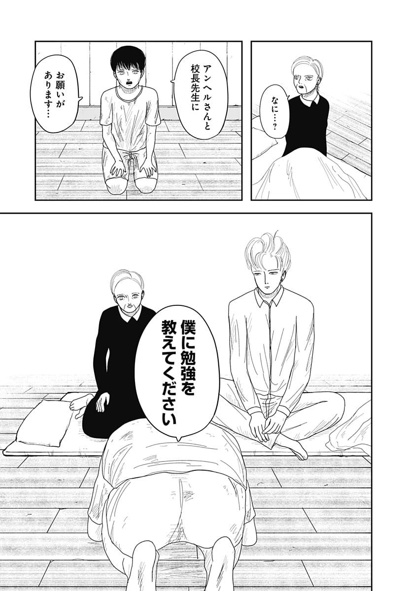 ページ 29 — 第3話