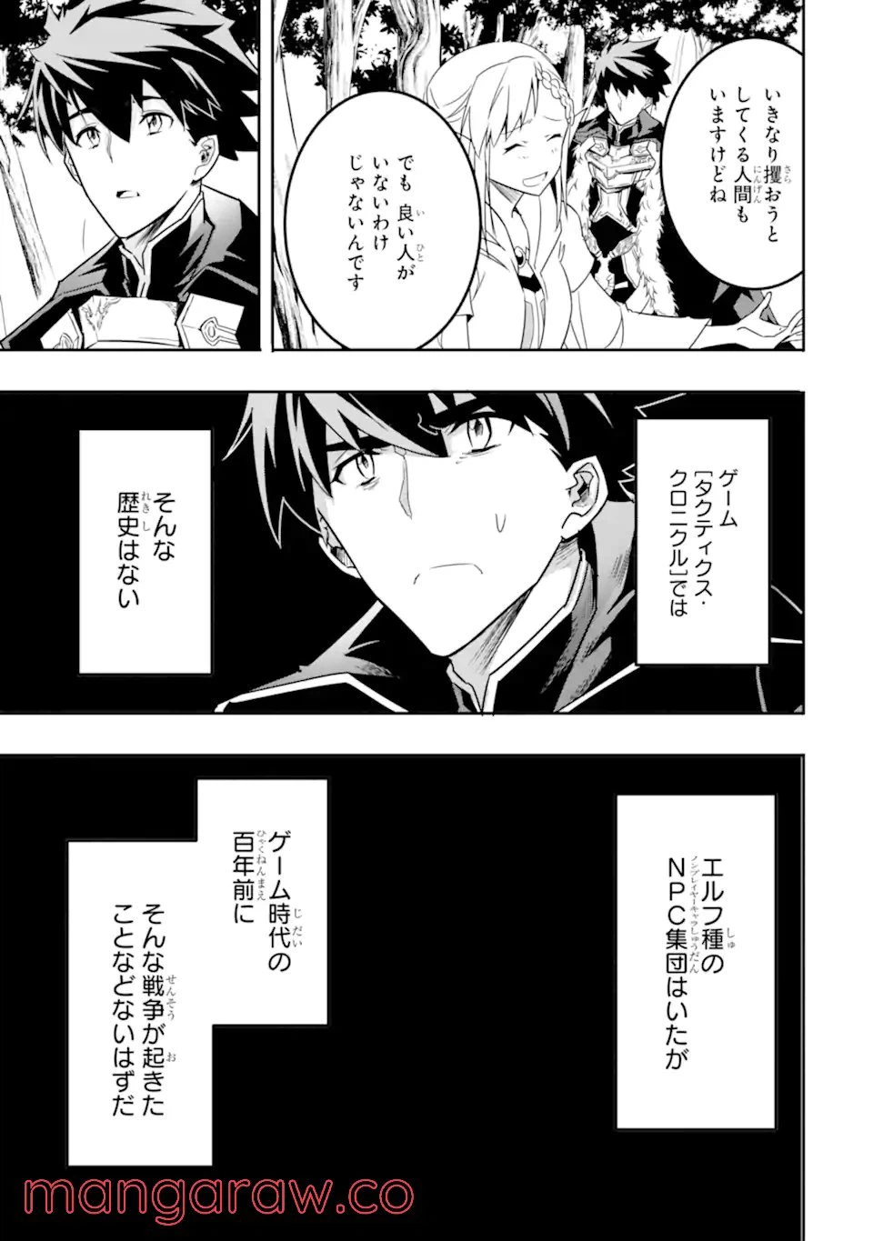 ページ 5 — 第4.2話