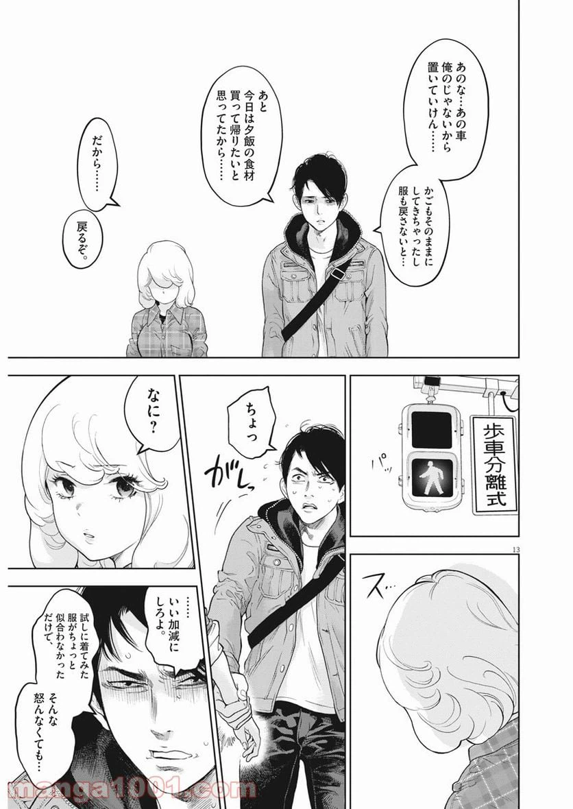ページ 13 — 第36話