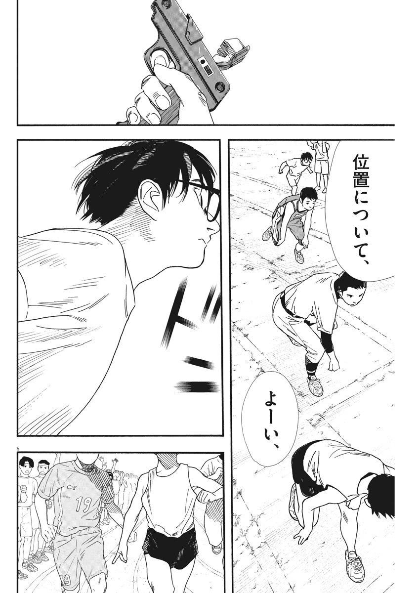 ページ 6 — 第64話