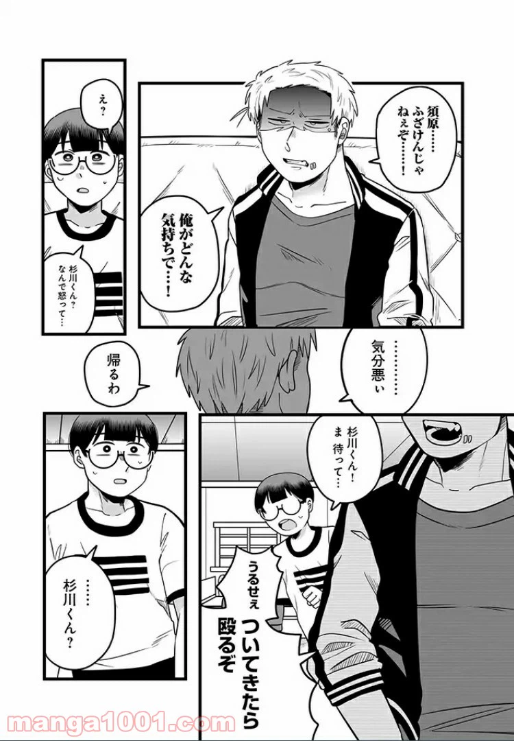 ページ 4 — 第19話