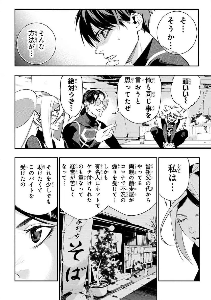 ページ 10 — 第6.2話