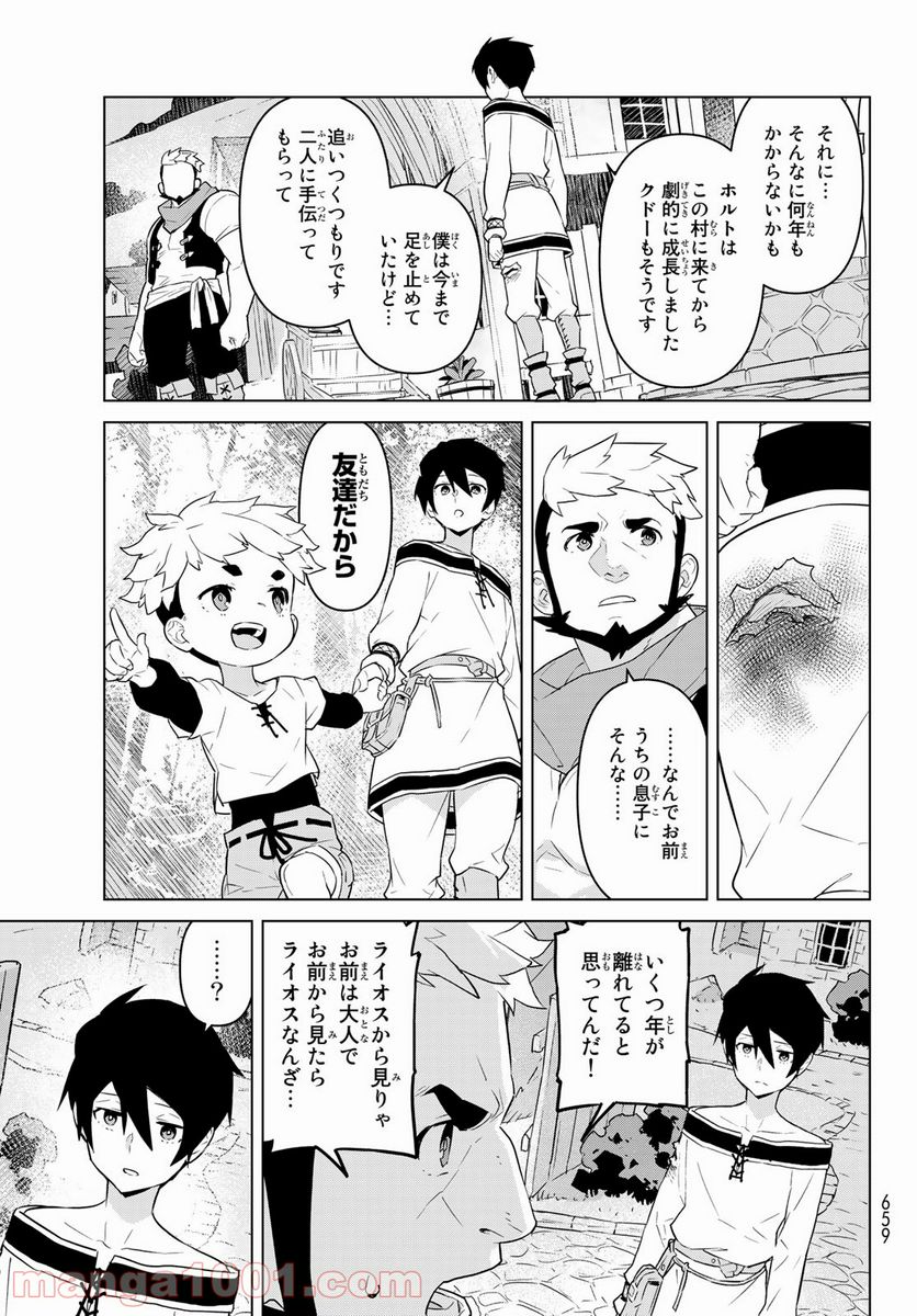 ページ 27 — 第23話