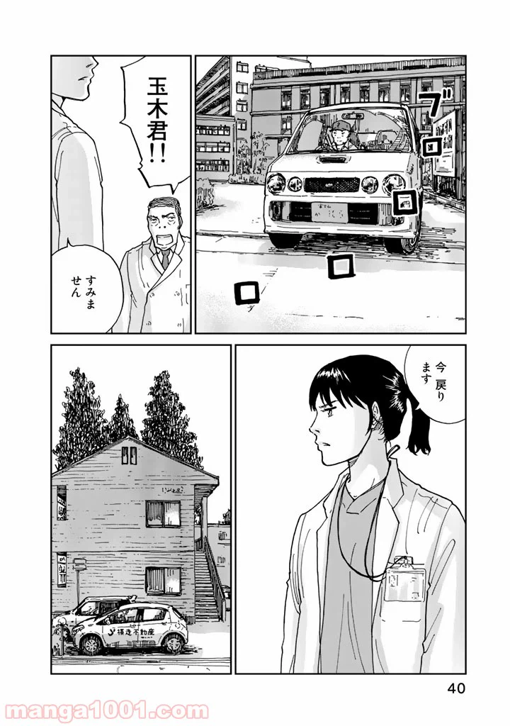 ページ 38 — 第1話