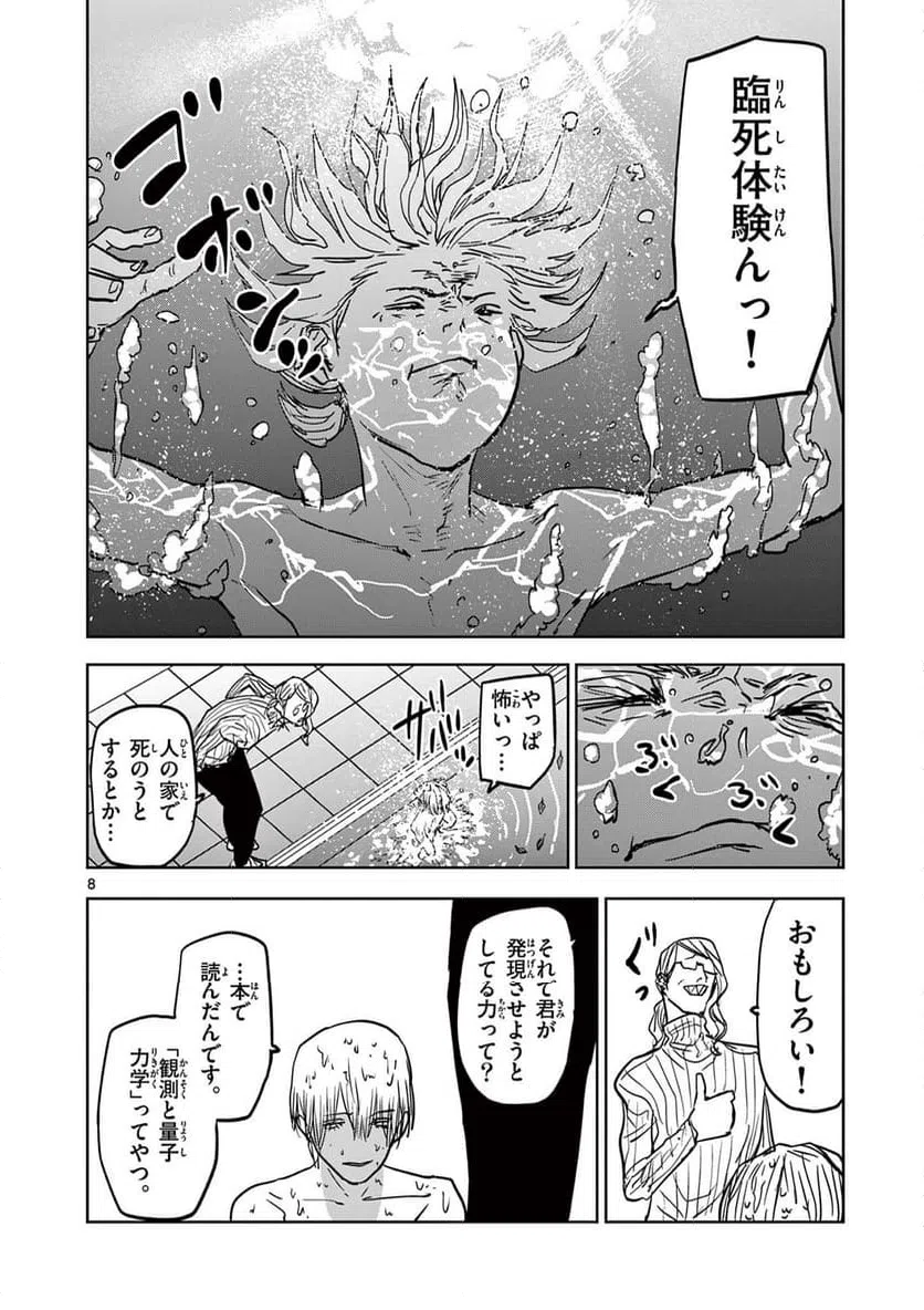 ページ 8 — 第70話