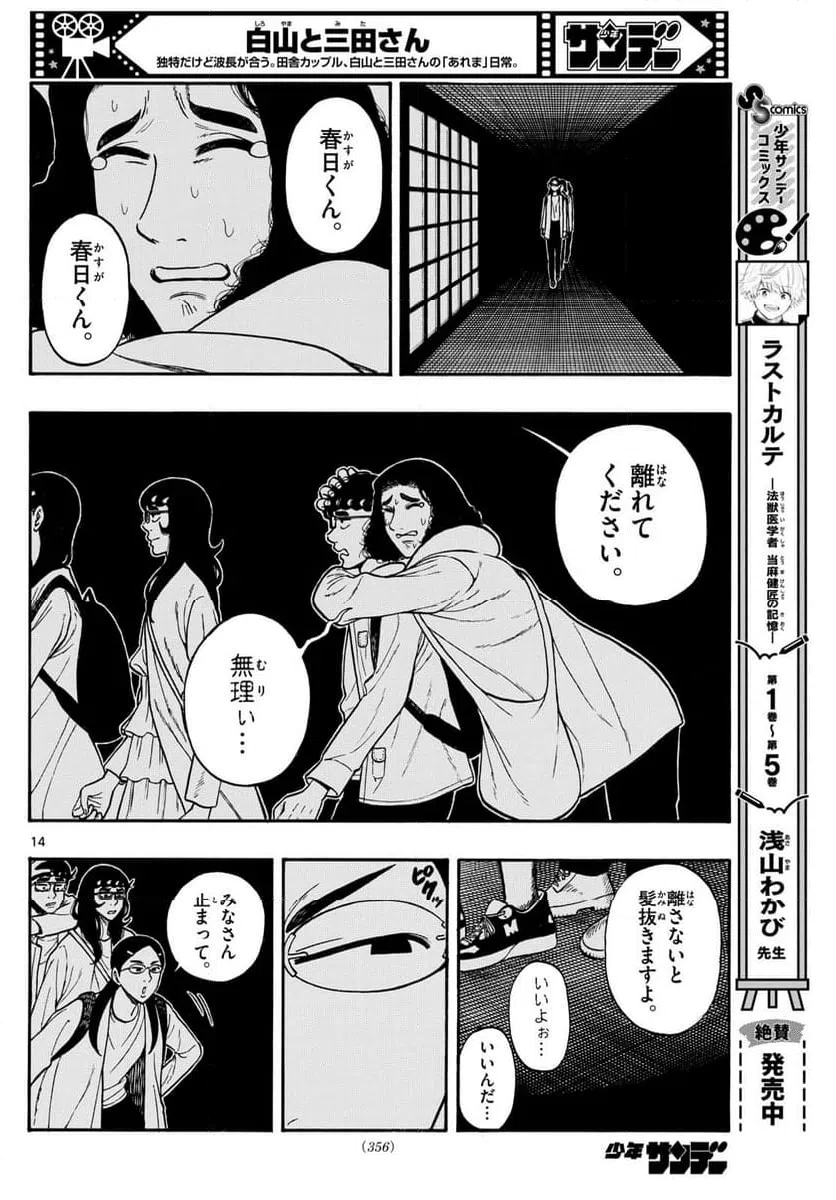 ページ 14 — 第87話